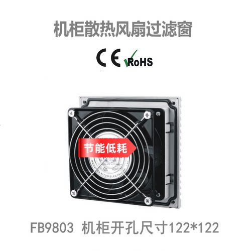 CE认证风扇及过滤器麦科斯丰