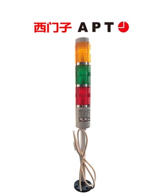 西门子APT上海二工警示灯TL-50LL/RGY31L红绿黄3层LED常亮220V