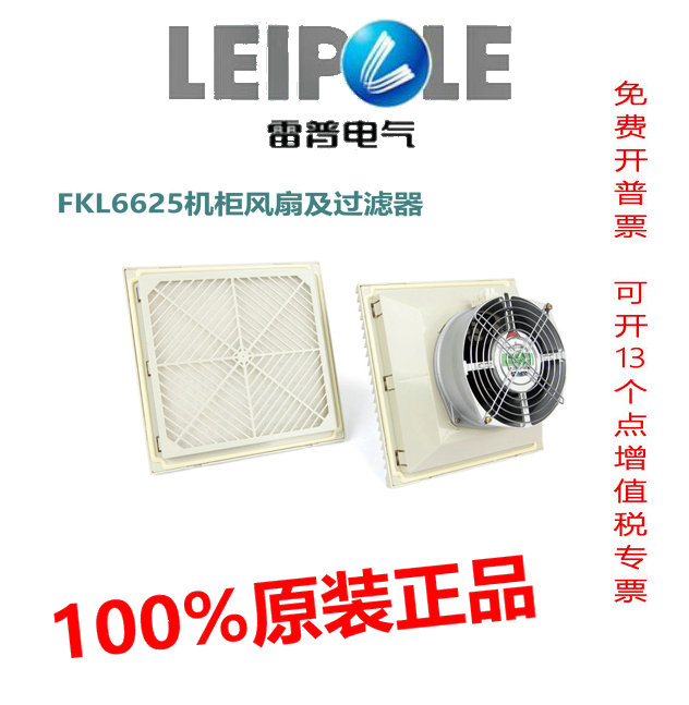 上海雷普LEIPOLE散热风扇及过滤器FKL6625.230/6625.115/6625.024