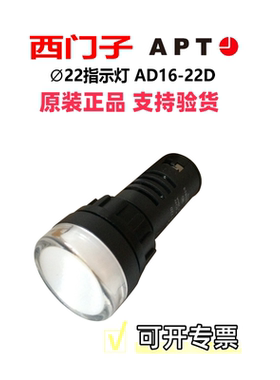 西门子APT上海二工22D型指示灯AD16-22D/w23/w31白色220V24v