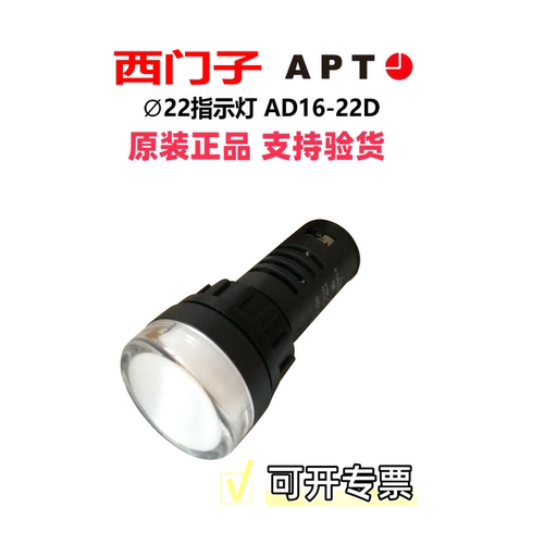 西门子APT上海二工22D型指示灯AD16-22D/w23/w31白色220V24v