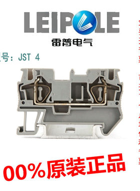 原装正品LEIPOLE上海雷普回拉式直通弹簧接线端子 JST4-BU 灰色