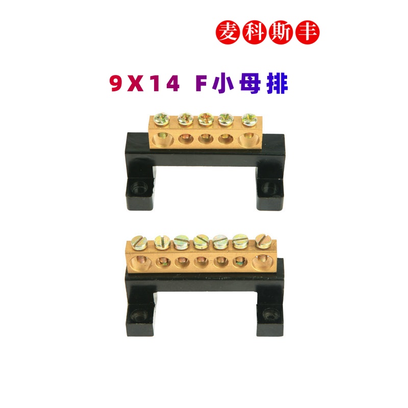 厂家直销 汇流排电镀F小母排F9*14 F9x14-5K F9x14-7K  F9x14-10K