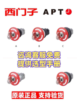 正品 西门子APT按钮开关电源钥匙急停钮头部LA39-ABC-ZY/r红色