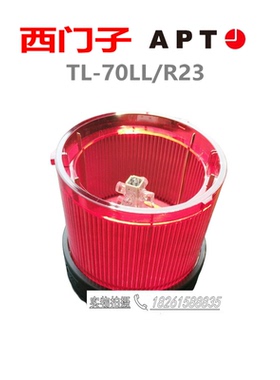 现货正品 西门子APT报警灯光组件LED常亮TL-70LL/R23 红色DC24V
