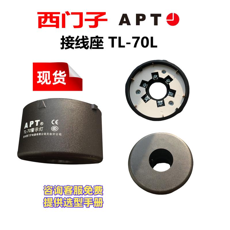 接线座西门子APT报警灯