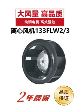 CE认证 大风量 涡流式工业离心风机133FLW2/3/1 220v380v110v