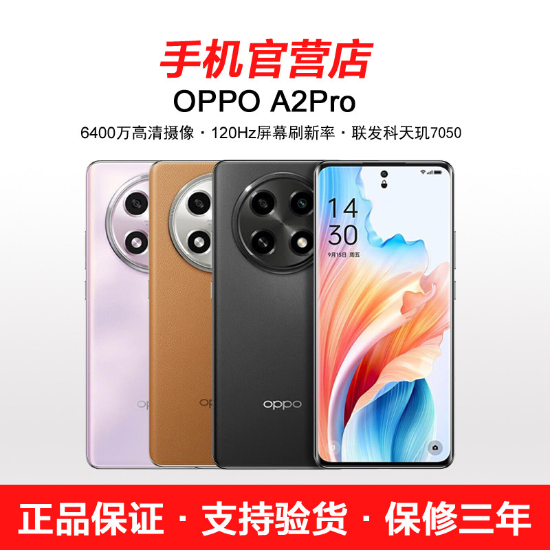 OPPO A2 Pro5G全网通OLED曲面屏67W超级闪充学生
