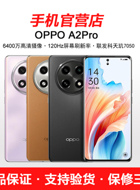 OPPO A2 Pro5G全网通OLED曲面屏67W超级闪充学生游戏拍照智能手机