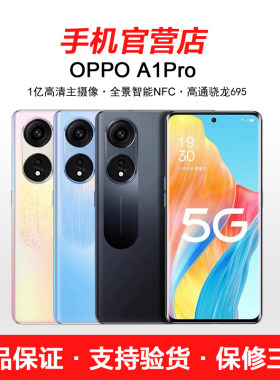 OPPO A1 Pro 5G全网通1亿像素NFC双曲面屏学生老人百元机智能手机
