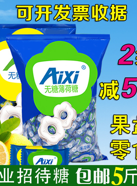 AIXI无糖薄荷糖果木糖醇清凉润喉有个圈老式强劲定制散装5斤
