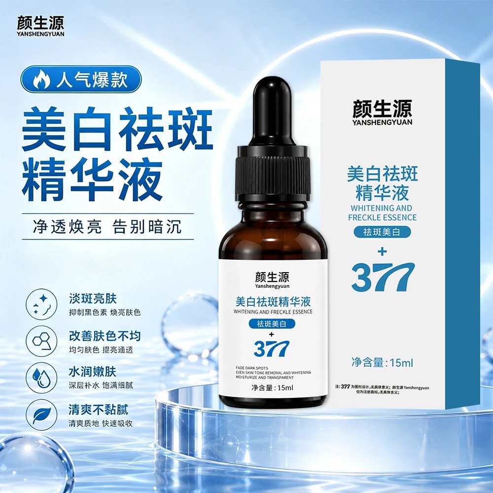 拍一发三颜生源白白油美白淡斑抗皱身体护理精华液烟酰胺护肤紧致