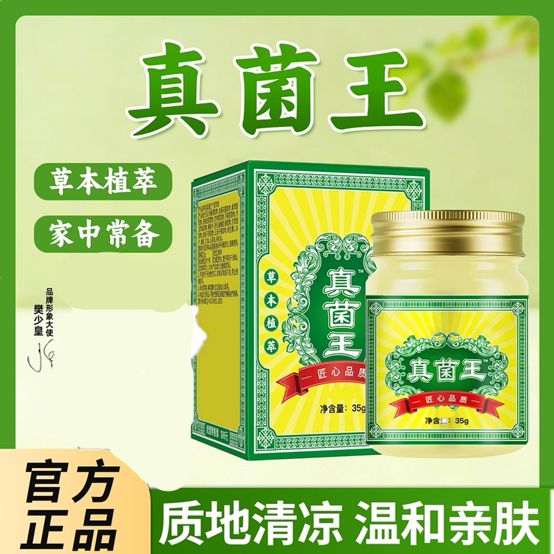 官方正品【真菌王】草本皮肤膏手足护理亲肤涂抹清凉舒爽