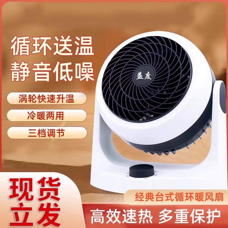 德国黑科技益度冷热暖风机家用涡轮增压空气循环冷暖两用取暖