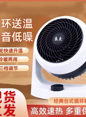德国黑科技益度冷热暖风机家用涡轮增压空气循环冷暖两用取暖