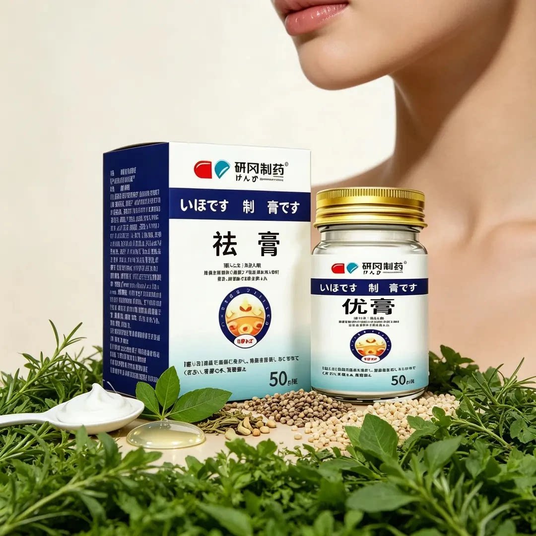研冈制药去疣膏脖子腋下草本萃取温和润肤舒缓外用护理乳霜膏