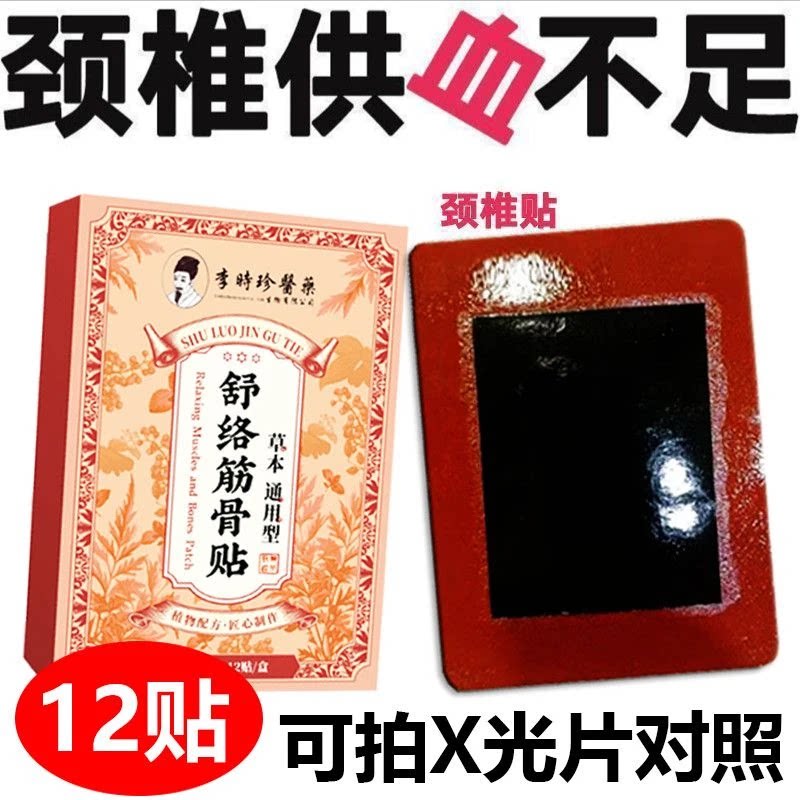 【舒络筋骨贴】李时珍颈肩腰腿膝关节全身通用草本膏药贴缓解疼痛