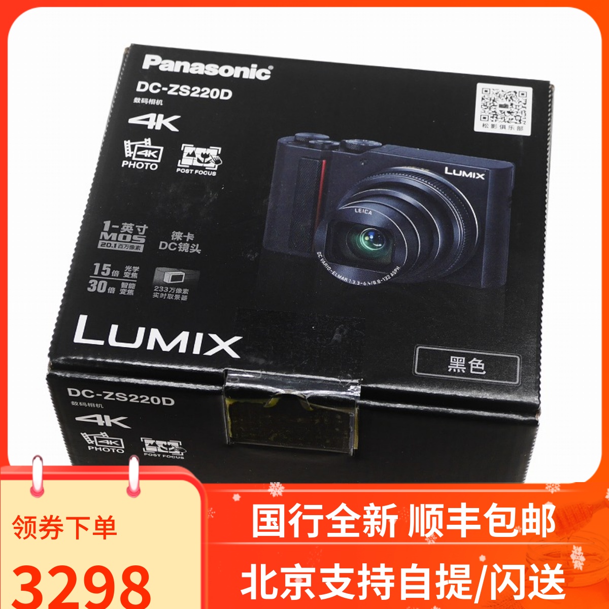 Panasonic/松下 DC-ZS220GK相机 ZS220D 便携旅游 徕卡镜头 防抖