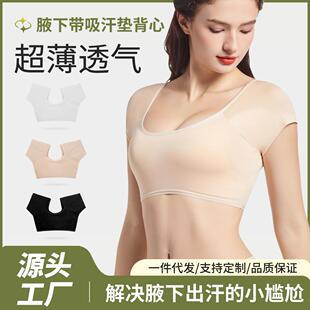 网眼腋下带吸汗垫背心透气速干棉夏吸汗垫女可洗止汗衣腋窝出汗衣