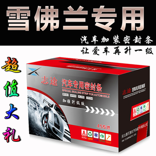雪佛兰科沃兹科鲁泽沃兰多畅巡汽车全车门缝隔音密封胶条防尘改装