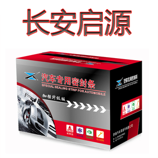 密封条四门缝防尘隔音改装 配件 Q05A07汽车全车门加装 长安启源A05