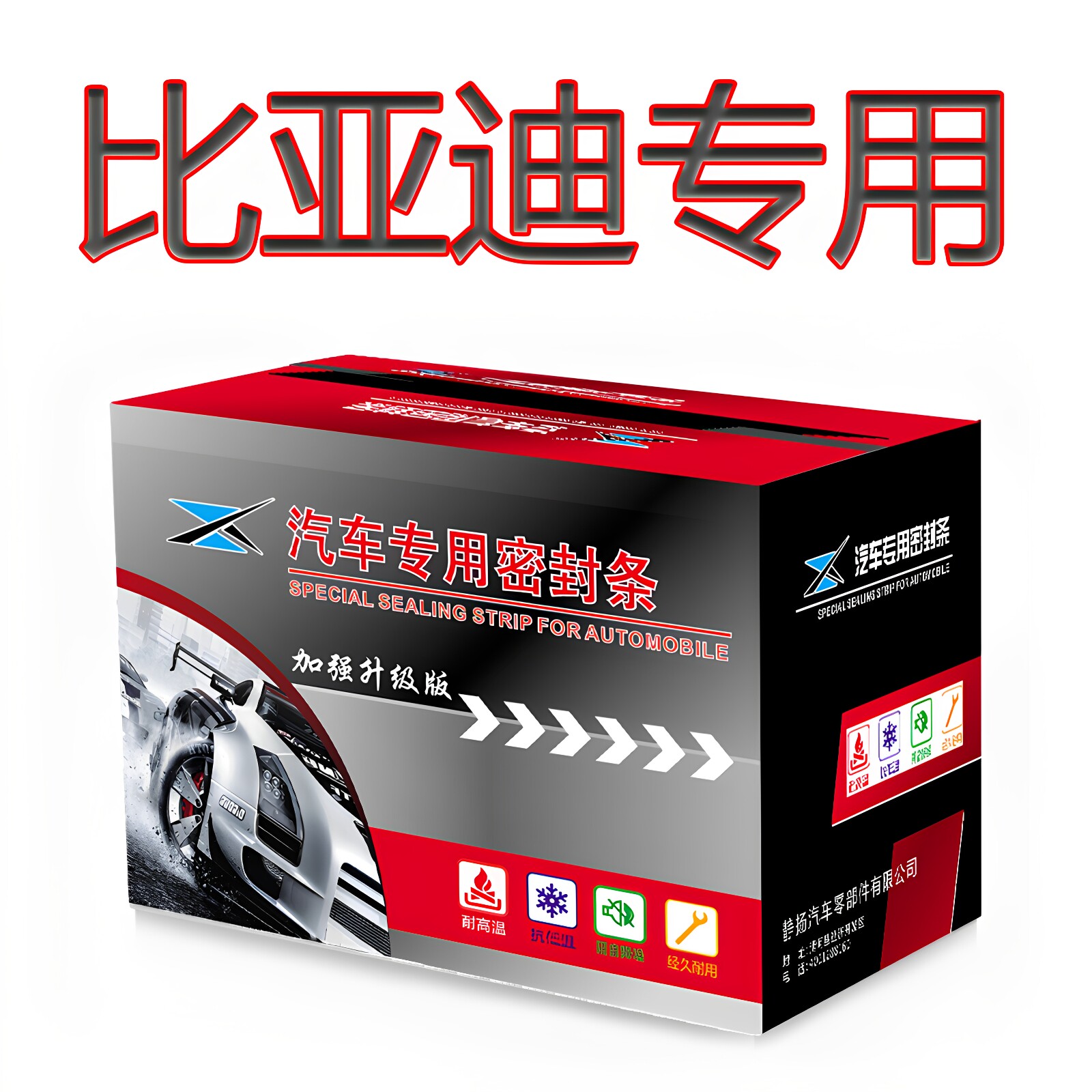 比亚迪海豹速锐S7秦唐e5宋e6元L3汽车门缝防尘隔音加装密封条改装