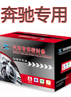 奔驰A/B/C级R级GLC轿跑CLA/EQC/AMG 汽车门缝隔音密封条防尘改装