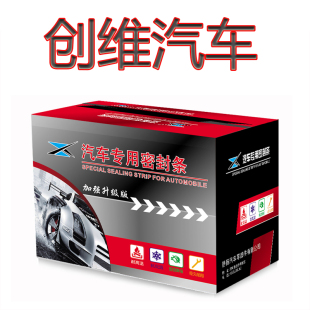 创维EV6/HT-i天美汽车ET5全车四门加装密封胶条隔音防尘改装配件