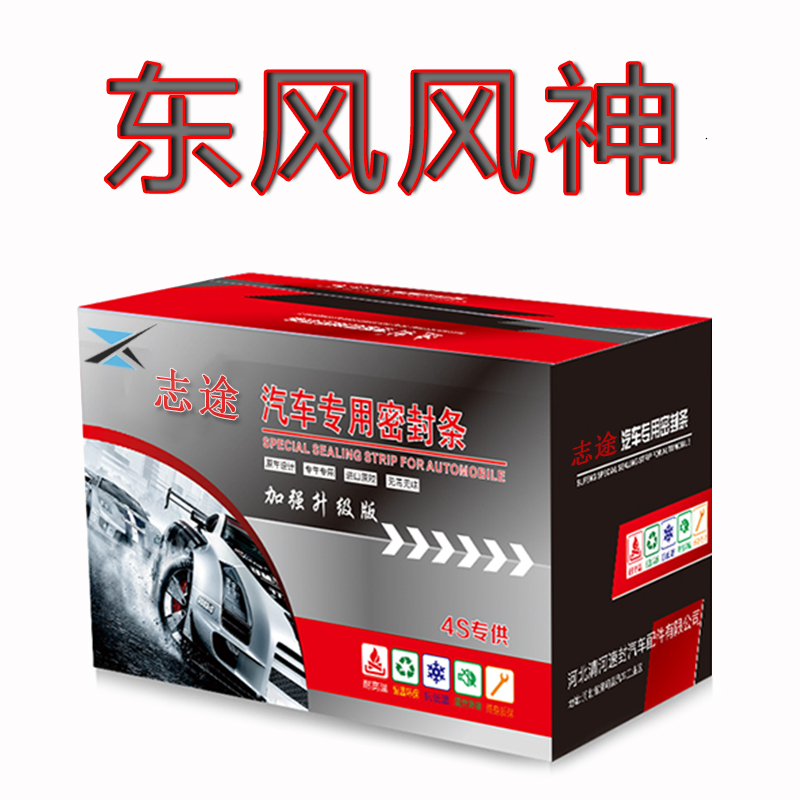 东风风神奕炫MAX皓极AX7/E70/GS汽车全车门隔音密封胶条防尘改装