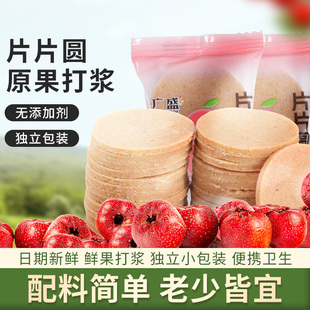 【广盛】散装山楂片1斤