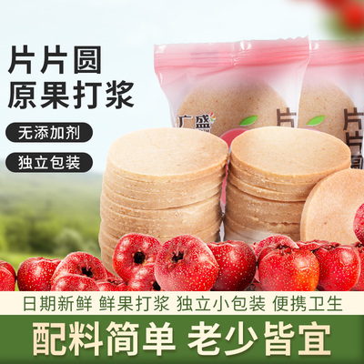 广盛山楂片散装500g休闲怀旧酸甜