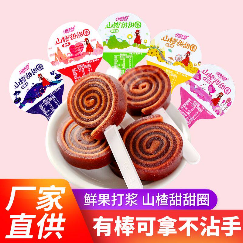 广盛伊味合山楂卷甜甜圈果丹皮零食果脯山楂干棒棒糖山楂糕