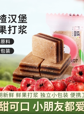 广盛山楂汉堡500g山楂果夹心糕片干制品组合儿童散装蜜饯休闲零食