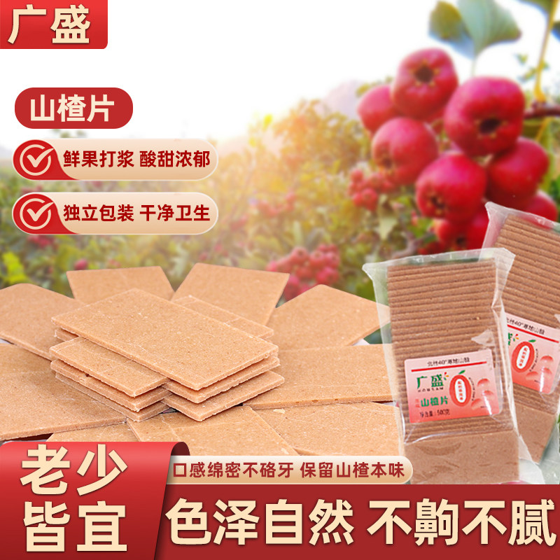 广盛定量装大片山楂片山楂蜜饯酸酸甜甜软糯办公室小零食批发