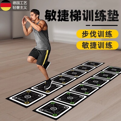 德国跳格梯跳栏训练垫