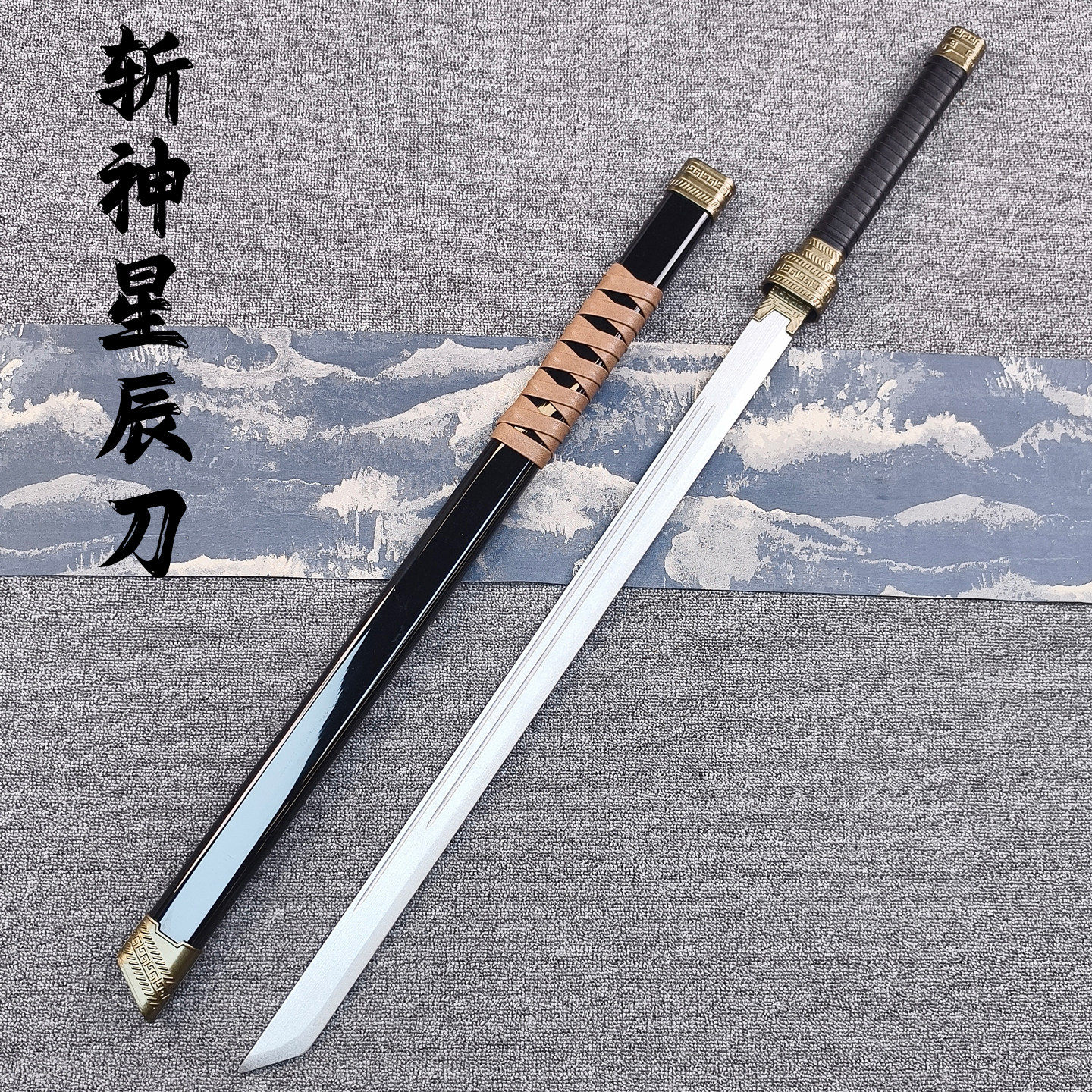 我在精神院病学斩COS林七夜星辰刀唐横刀赵空城刀道具武器竹木刀