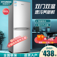 现代193l升双门大容量家用电冰箱
