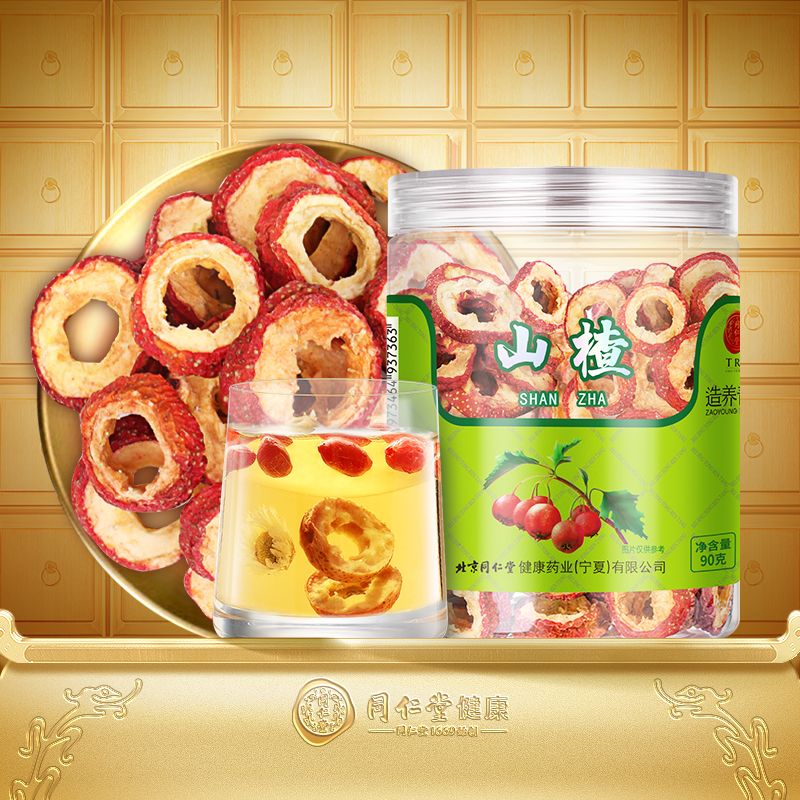 北京同仁堂山楂干罐装无核