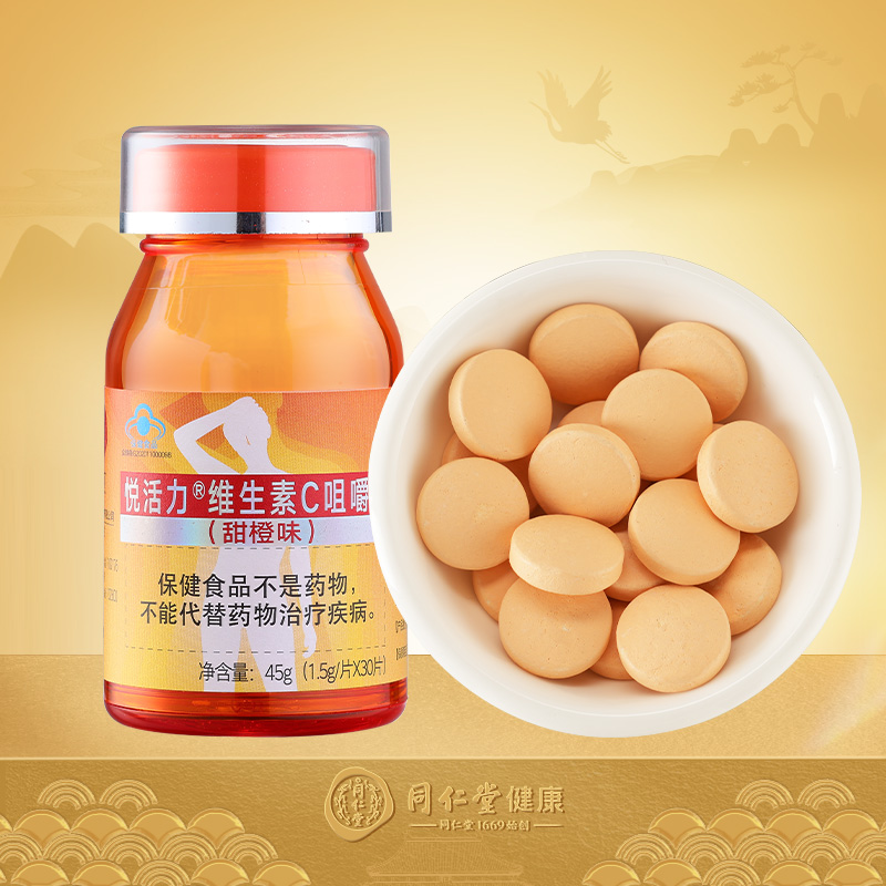 北京同仁堂维生素C咀嚼片正品