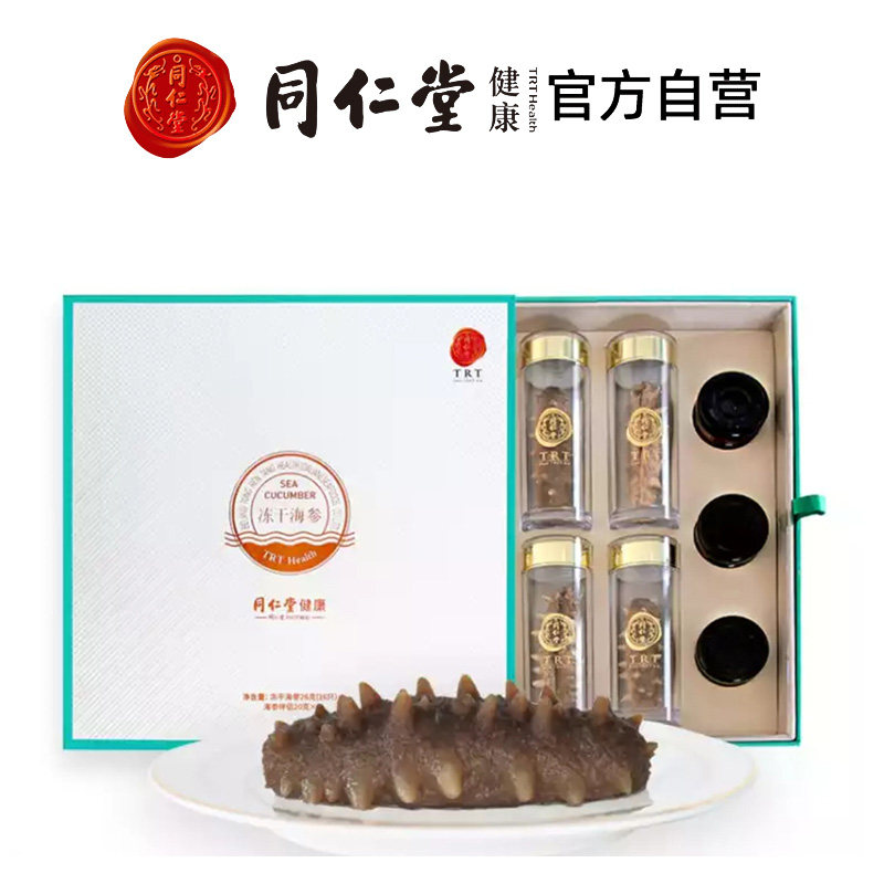 同仁堂海参大连冻干海参 26克/16只辽宁大连海参干货海鲜水产礼盒