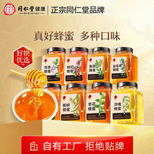 北京同仁堂土蜂蜜纯正天然百花洋槐黄芪枣花蜜礼盒送礼官方正品