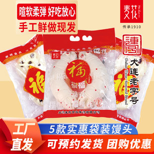 大连麦花年年有鱼馒头莲子圣虫大枣福馍馍老面馒头春节年货福利