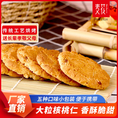 官方旗舰店麦花桃酥老式东北开花酥饼核桃芝麻饼干中老年人