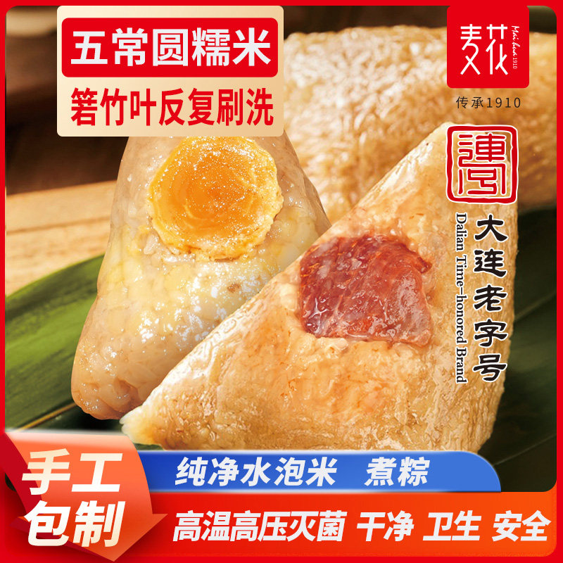 大连麦花粽子大红枣花生蜜豆大黄米蛋黄肉粽真空咸甜端午送礼团购