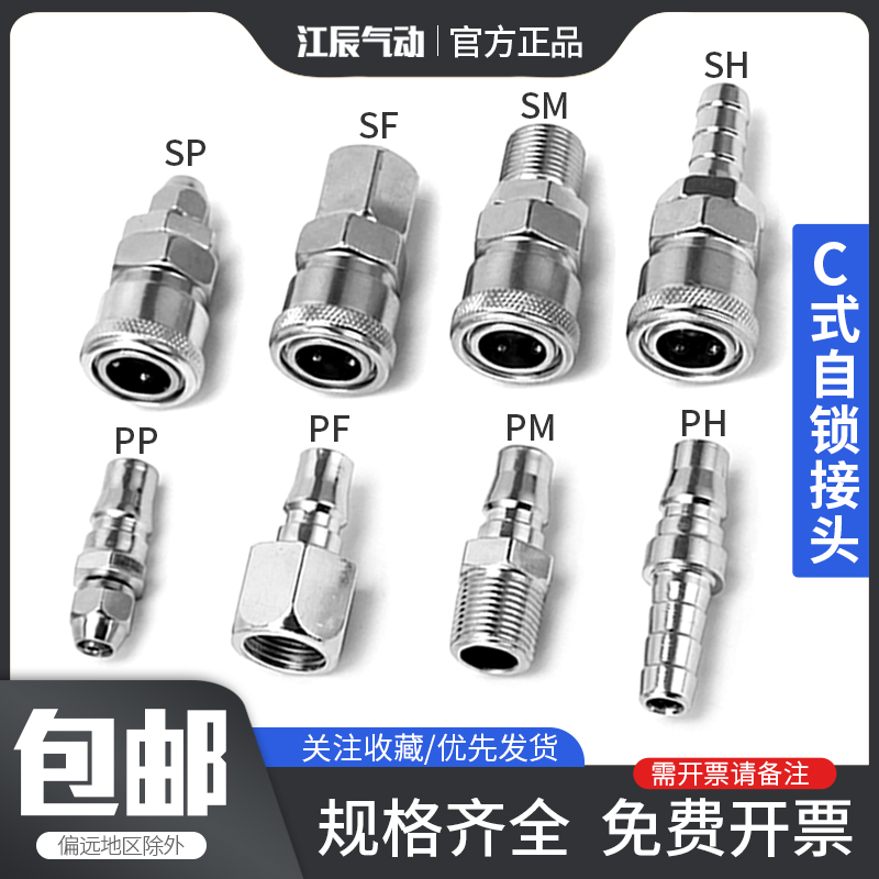 气动快速自锁型快插接头公母头