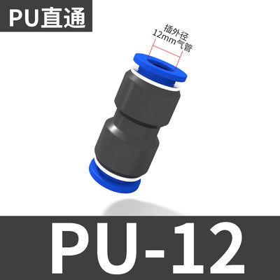 PU接头直通对接气管塑料快速接头快插气动元件468101216mm