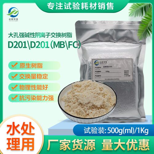 D201FC强碱性阴离子交换树脂
