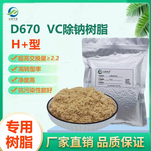 离子交换树脂除钠树脂氢型阳
