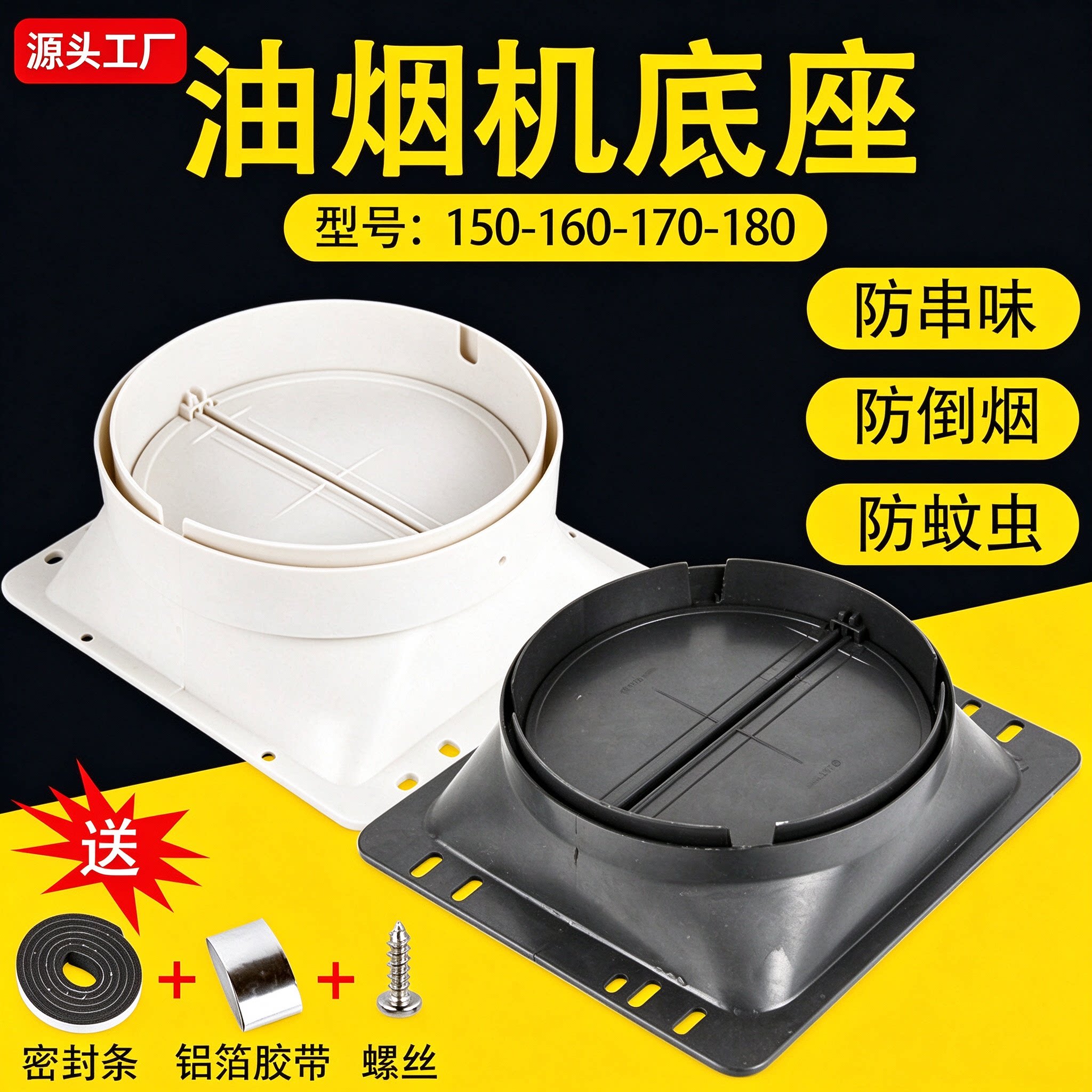抽油烟机出风口底座排烟管止回阀双电机堵盖排烟罩配件大全通用型