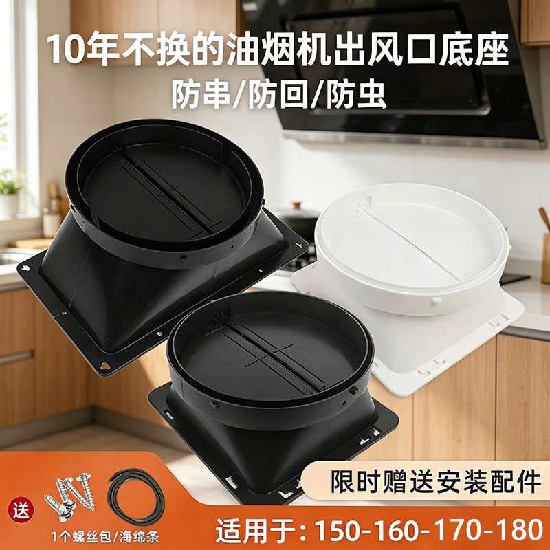 适配美的厨房抽油烟机出风口加厚止回阀排烟管排风口底座配件批发